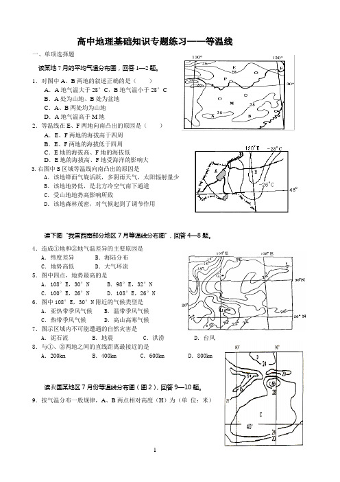 等温线专项练习