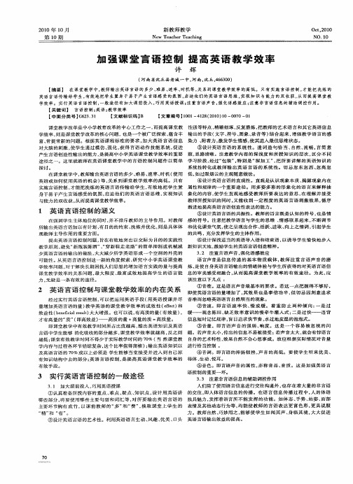 加强课堂言语控制 提高英语教学效率