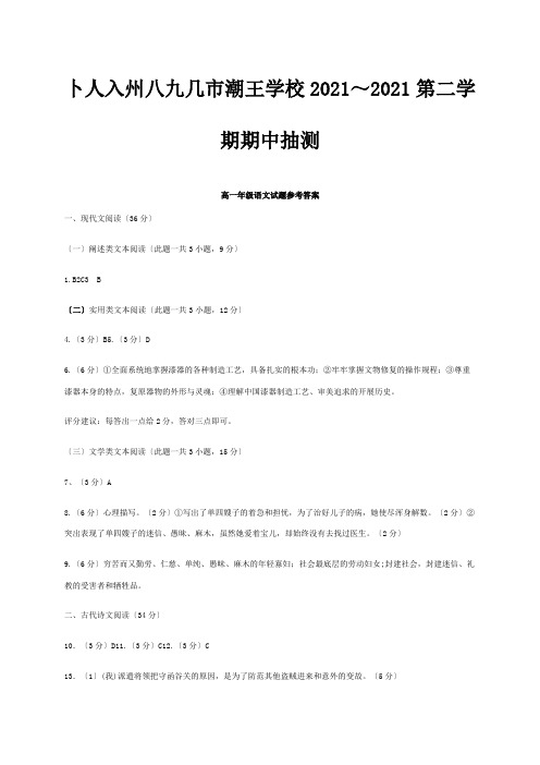 高一下学期期中抽测试题参考答案高一下学期期中抽测试题PDF