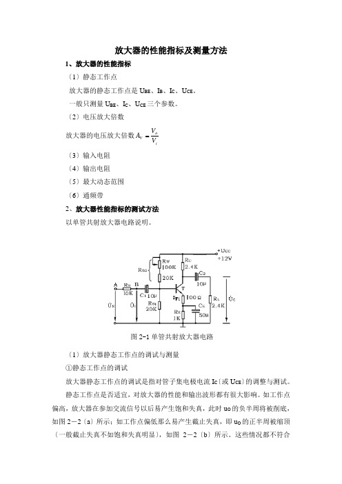 放大器的性能指标及测量方法