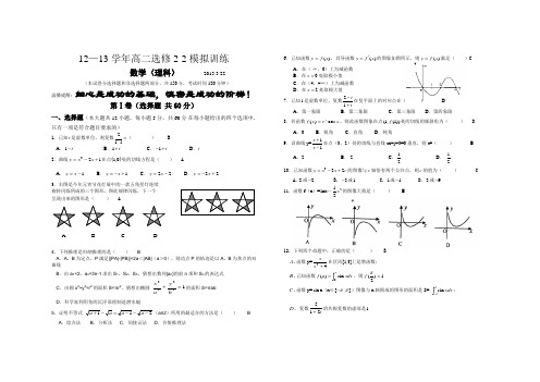 12—13学年高二选修2-2模拟训练题及答案新(数学理)