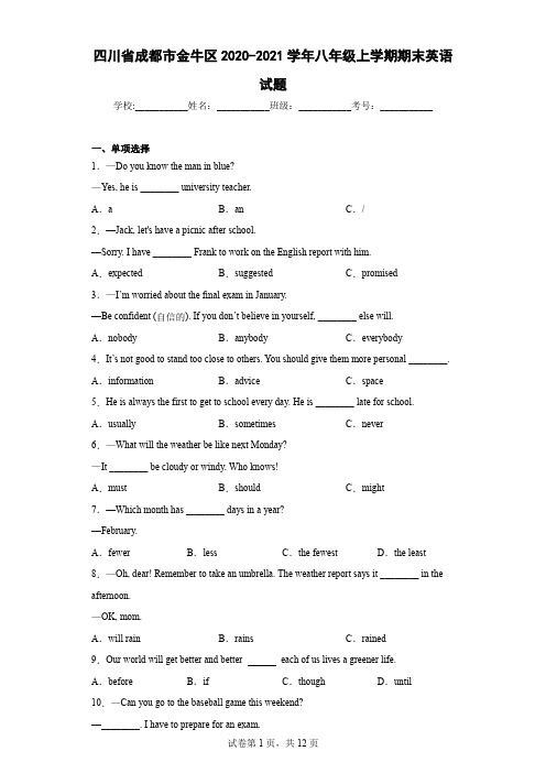 四川省成都市金牛区2020-2021学年八年级上学期期末英语试题