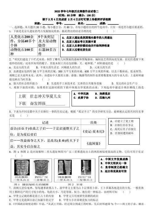 2022学年七年级历史寒假作业试卷二