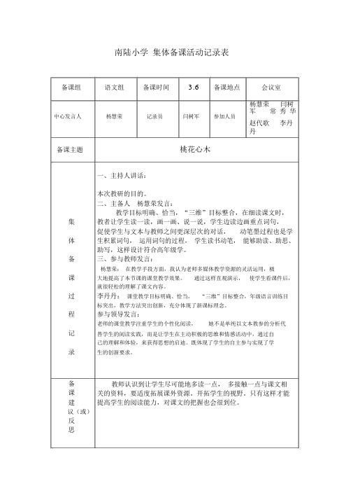 教师集体备课活动记录表