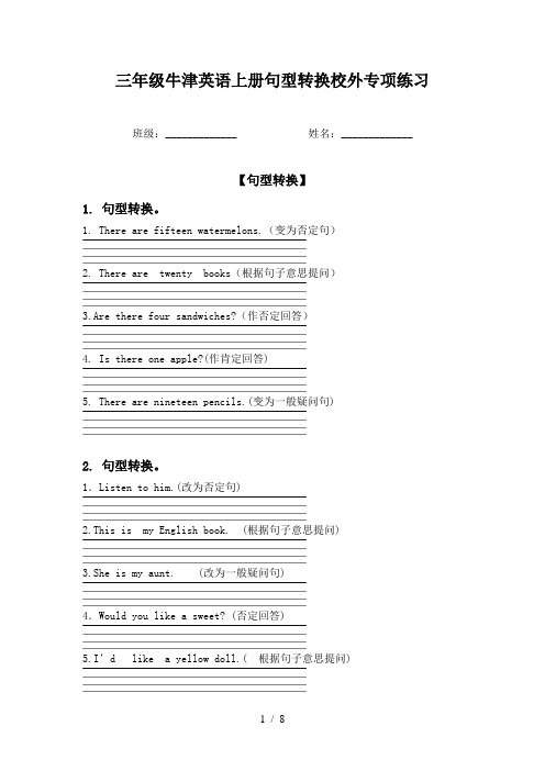 三年级牛津英语上册句型转换校外专项练习