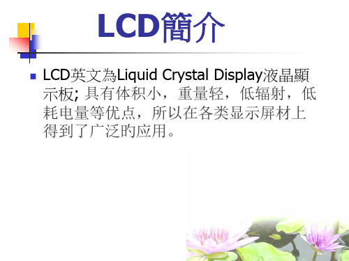 LCD结构及显示原理