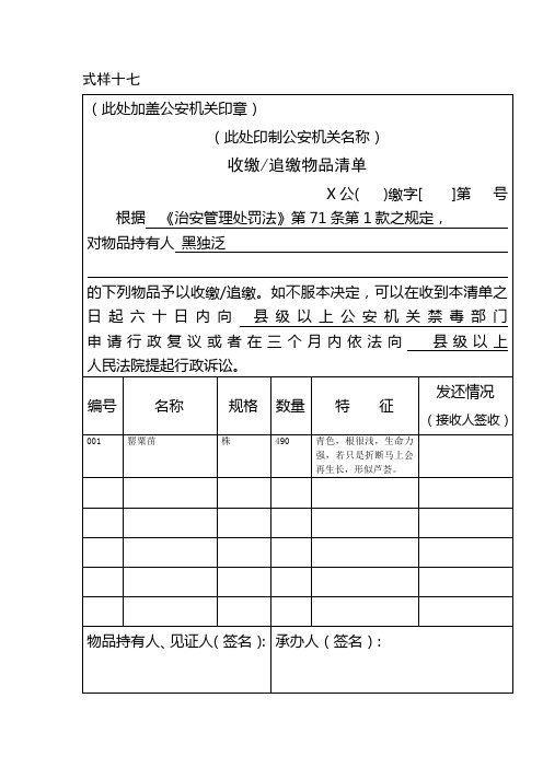 收缴追缴物品清单