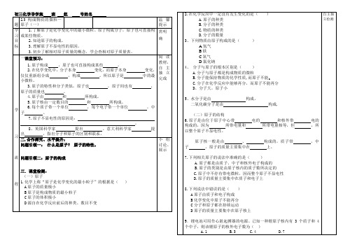 科粤新课标九年级上册初中化学《第二章 空气、物质的构成 2.3 构成物质的微粒(Ⅱ)——原子和离子》_19