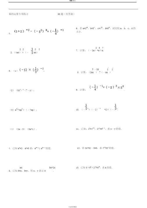 幂的运算综合专项练习题(有答案过程)ok