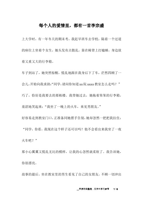 每个人的爱情里,都有一首李宗盛_爱情故事