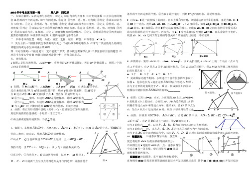 2014年中考总复习第一轮：第八讲：四边形