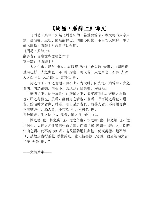 《周易·系辞上》译文