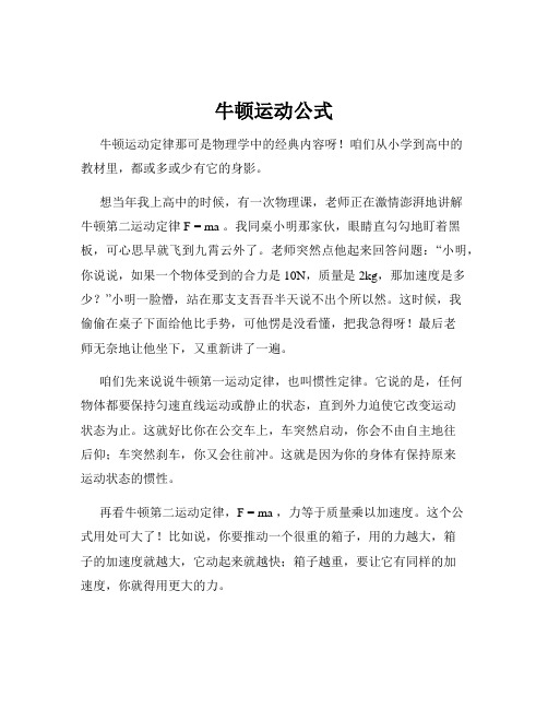 牛顿运动公式