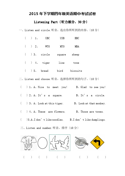 新版湘少版四年级上册英语期中试卷