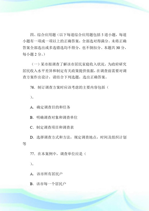 2006年全国统计专业技术初级资格考试统计学和统计法基础知识试卷第4页-统计师考试.doc