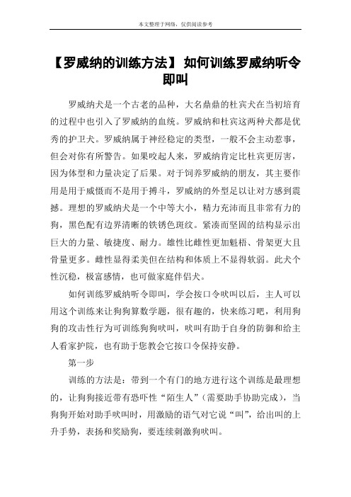 【罗威纳的训练方法】 如何训练罗威纳听令即叫