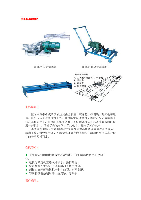 刮板牵引式清粪机