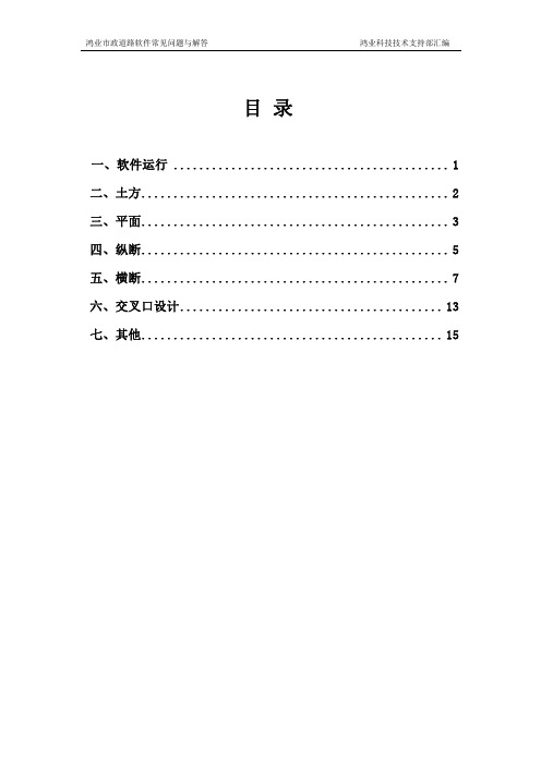 最新版鸿业市政道路软件常见问题与解答