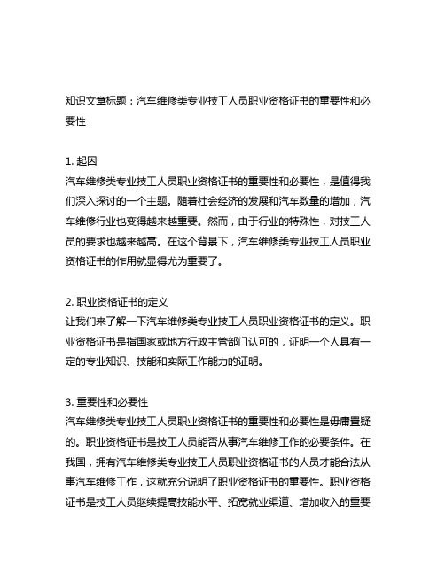 汽车维修类专业技工人员职业资格证书