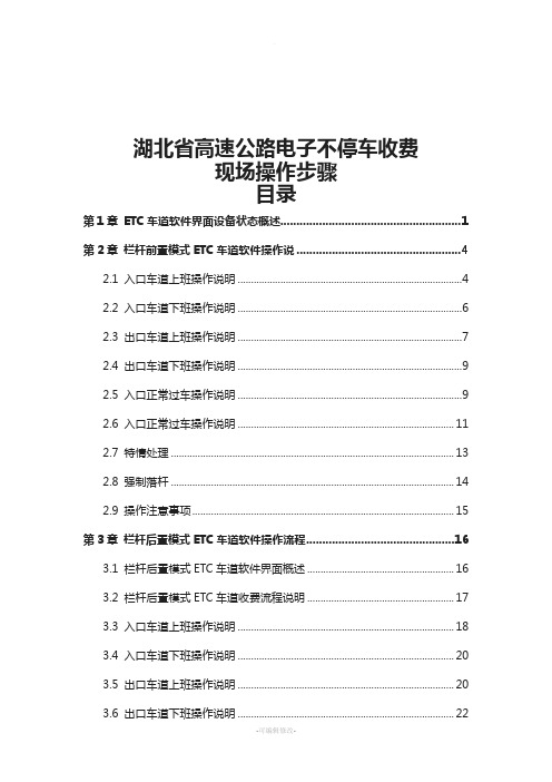 ETC操作手册