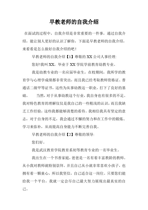 早教老师的自我介绍