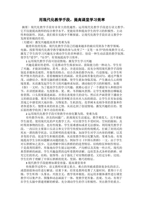 用现代化教学手段,提高课堂学习效率