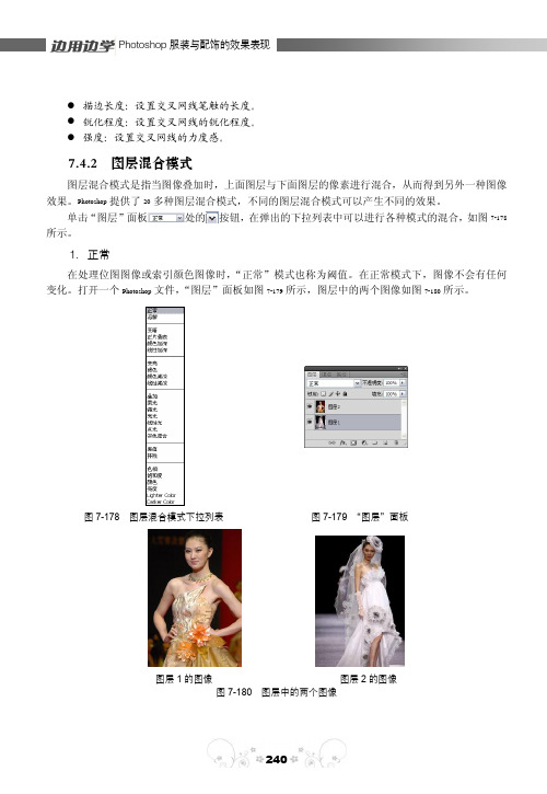 7.4.2 图层混合模式_边用边学Photoshop服装与配饰的效果表现_[共6页]