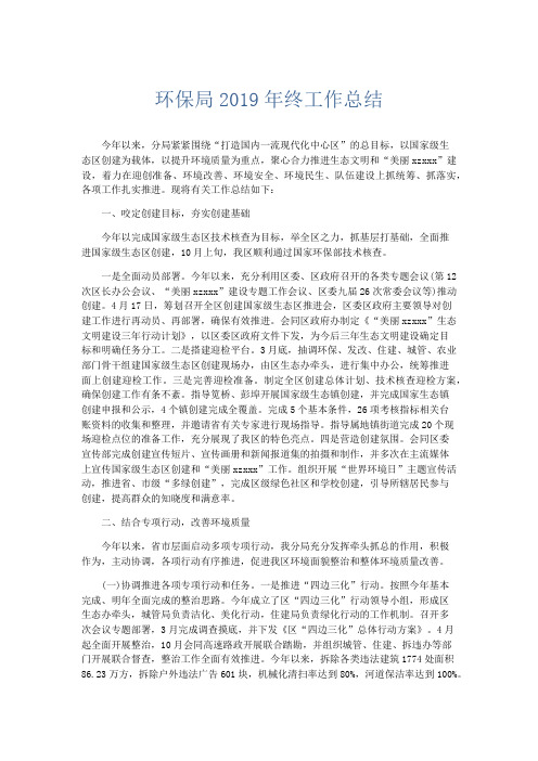 工作总结-环保局2019年终工作总结 精品