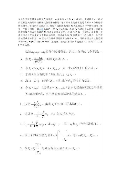 主成分分析简介算法分析及matlab程序