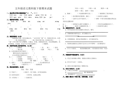 五年级下册教科版语文试题