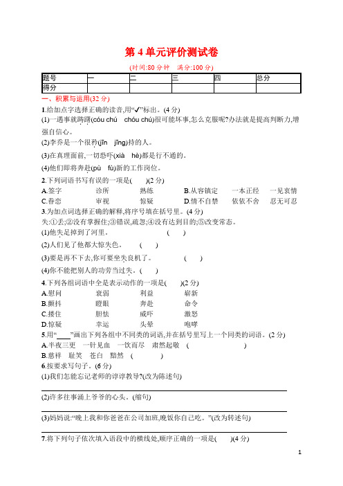 统编版五年级语文下册第四单元评价测试卷