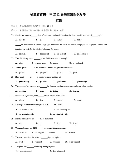 福建省莆田一中2011届高三第四次月考(英语)