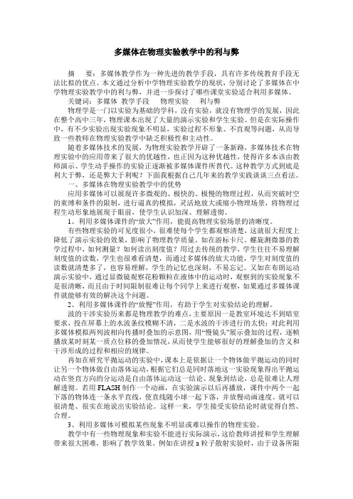 多媒体在物理实验教学中的利与弊