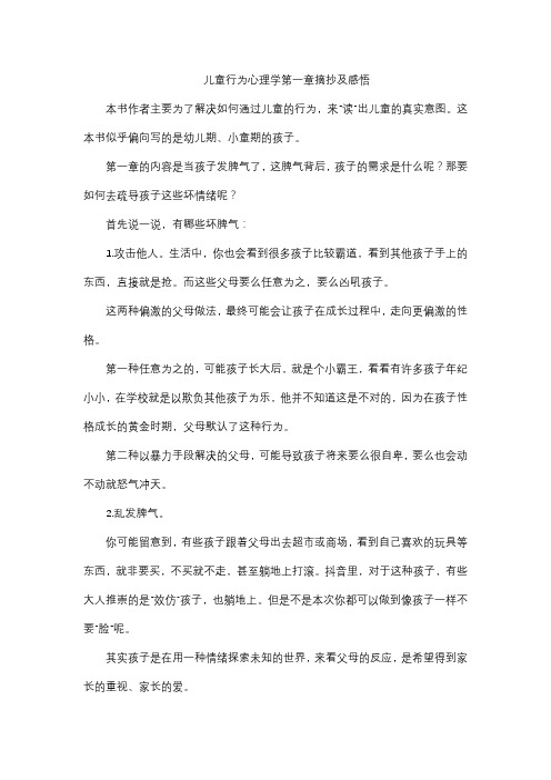 儿童行为心理学第一章摘抄及感悟