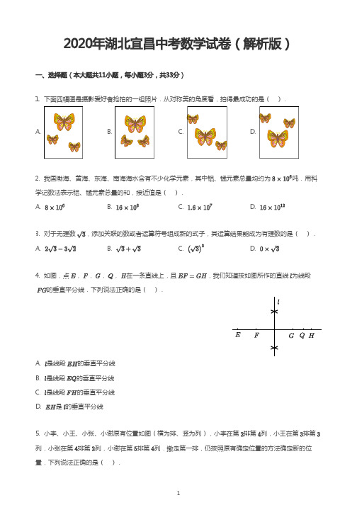 2020年湖北宜昌中考数学试卷(解析版)