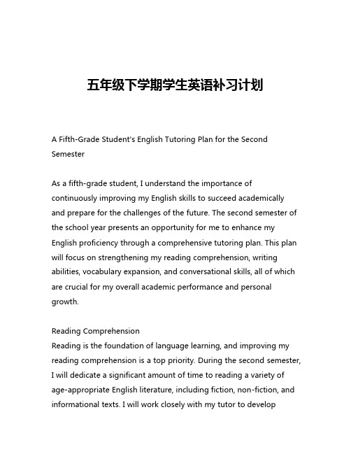 五年级下学期学生英语补习计划