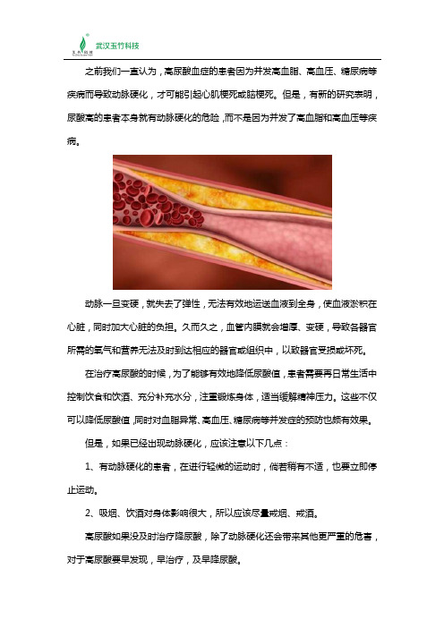尿酸高有什么危害?警惕动脉硬化