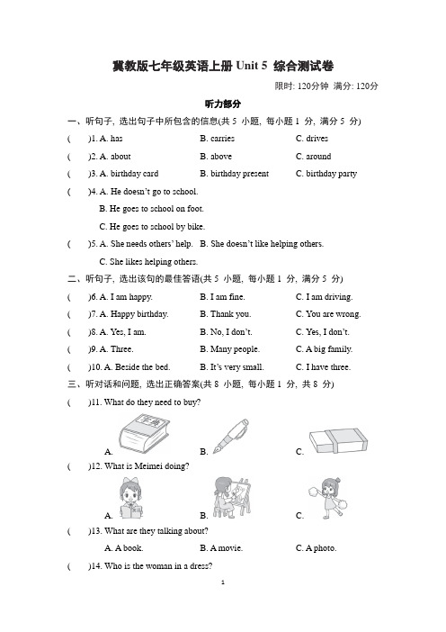 冀教版七年级英语上册Unit 5 综合测试卷含答案