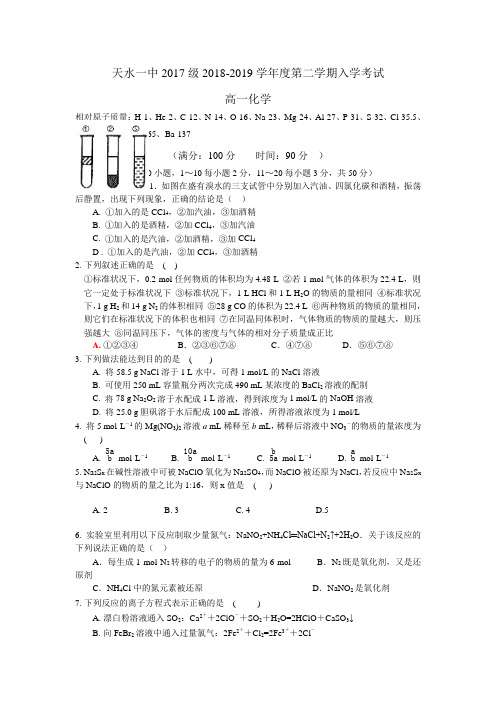 2017-2018学年甘肃省天水一中高一下学期入学考试化学试题Word版含解析