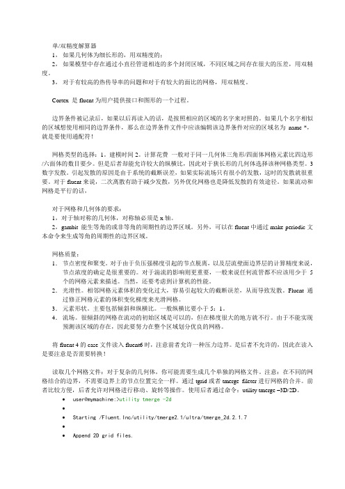 fluent学习笔记