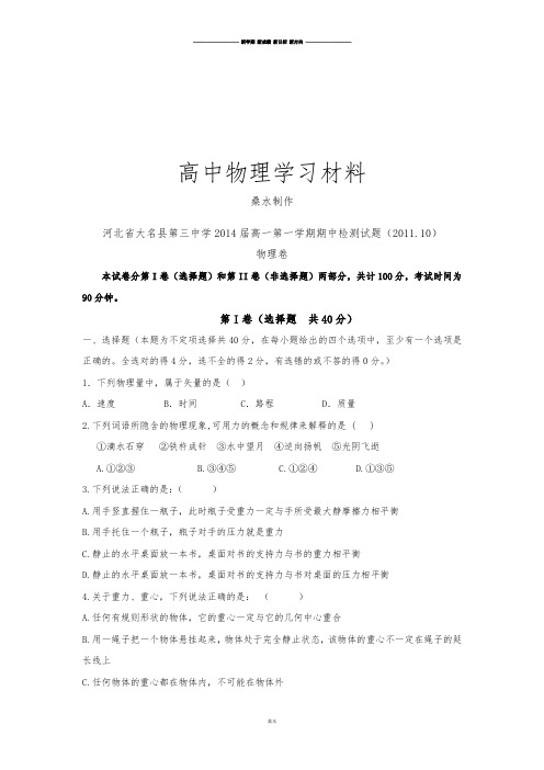 人教版高中物理必修一高一上学期期中检测试题(物理).docx