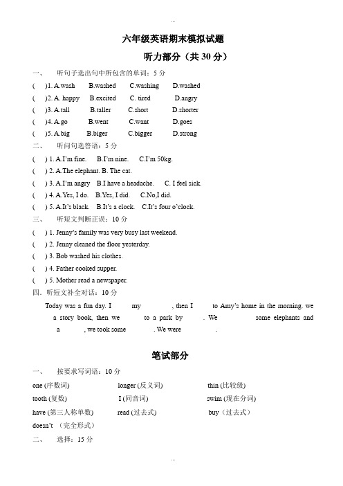 2020届人教版小学六年级下英语期末模拟试题(有答案)