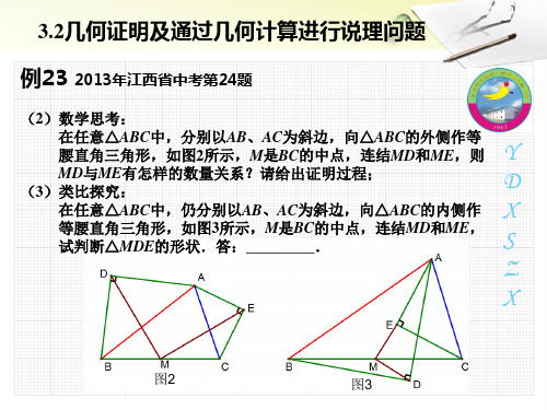 挑战数学中考压轴题：几何证明及通过几何计算进行说理问题