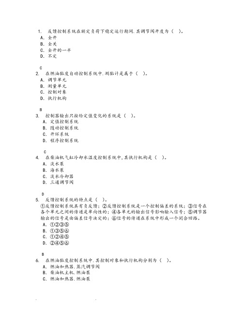 1_1自动控制基础知识