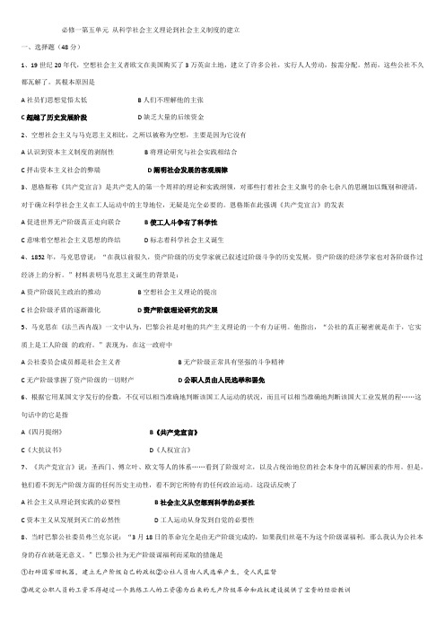 【2020高考历史专题训练】5从科学社会主义理论到社会主义制度的建立