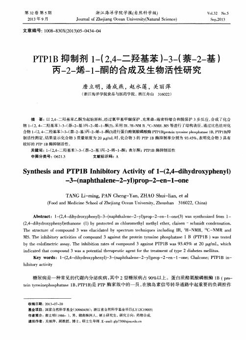 PTP1B抑制剂1-(2,4-二羟基苯)-3-(萘-2-基)丙-2-烯-1-酮的合成及生物活性研究