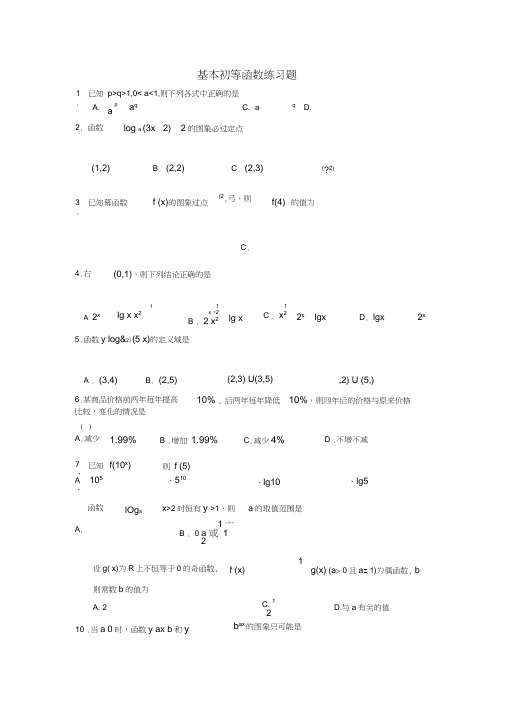 (word完整版)高中数学必修一第二章基本初等函数经典练习题