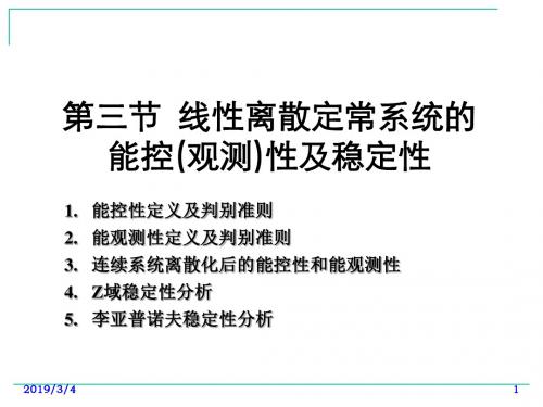 计算机控制技术-13离散系统的能控(观测)性及稳定性