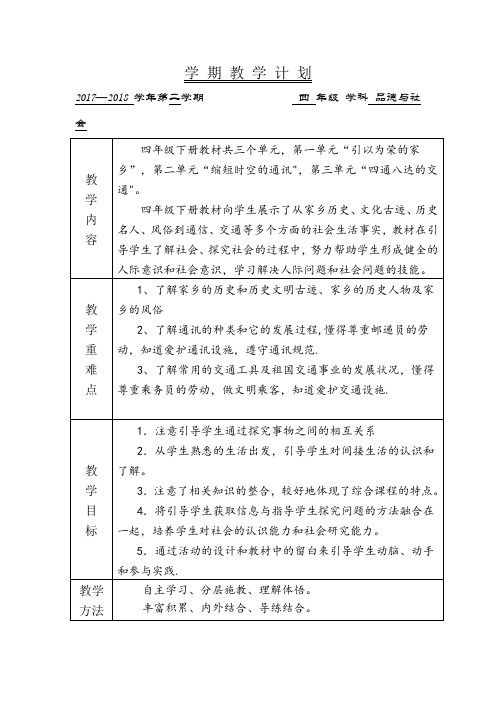 冀教版四年级下册品德与社会教案(全)