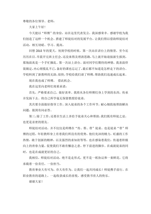 师徒结对教师代表发言稿